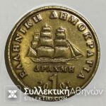 "ΑΠΟΧΑΙΡΕΤΙΣΜΟΣ ΣΤΗ ΔΡΑΧΜΗ" 2001 BF Action Μετάλλιο